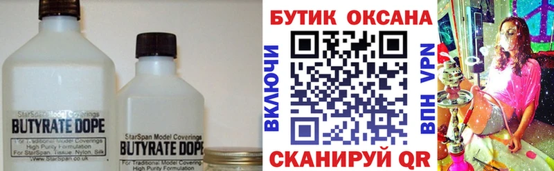 купить наркоту Болохово Бутират жидкий экстази