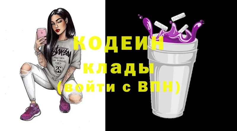 Кодеин напиток Lean (лин)  Болохово 